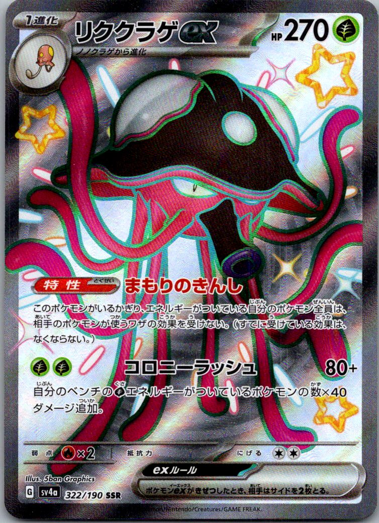 Toedscruel EX 322/190 Shiny Super Rare Shiny Treasure ex Pokemon Japanese NM
