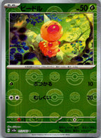 Weedle (Poke Ball Pattern) 013/165 SV2a: Pokemon Card 151 Japanese Holo NM
