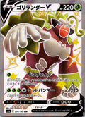 Rillaboom V 304/190 Shiny Super Rare Shiny Star V Pokemon Japanese Near Mint