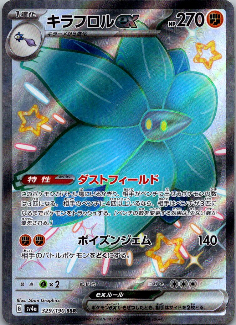 Glimmora EX 329/190 Shiny Super Rare Shiny Treasure ex Pokemon Japanese NM