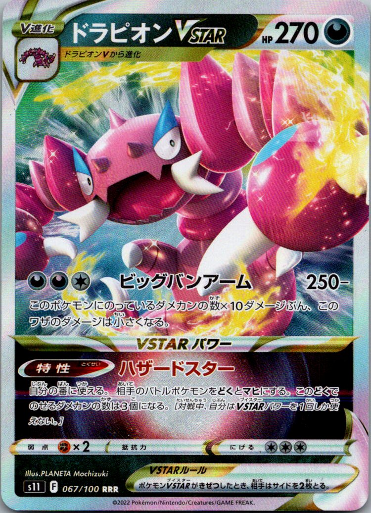 Drapion VSTAR 067/100 Triple Rare Lost Abyss Pokemon Japanese Near Mint