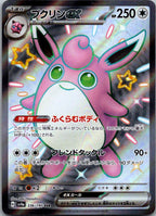 Wigglytuff EX 336/190 Shiny Super Rare Shiny Treasure ex Pokemon Japanese NM