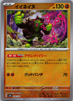 Okidogi 090/187 Poke Ball Terastal Festival Pokemon Japanese Holo Near Mint
