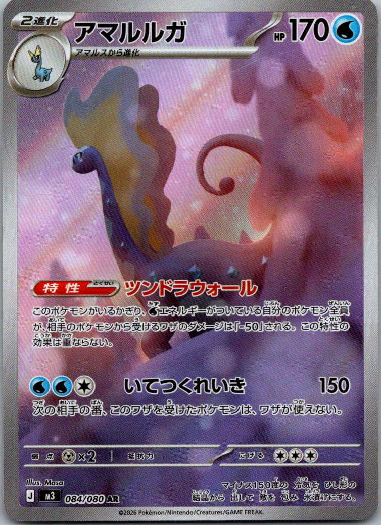 Aurorus 084/080 Art Rare Nihil Zero Pokemon Japanese Near Mint