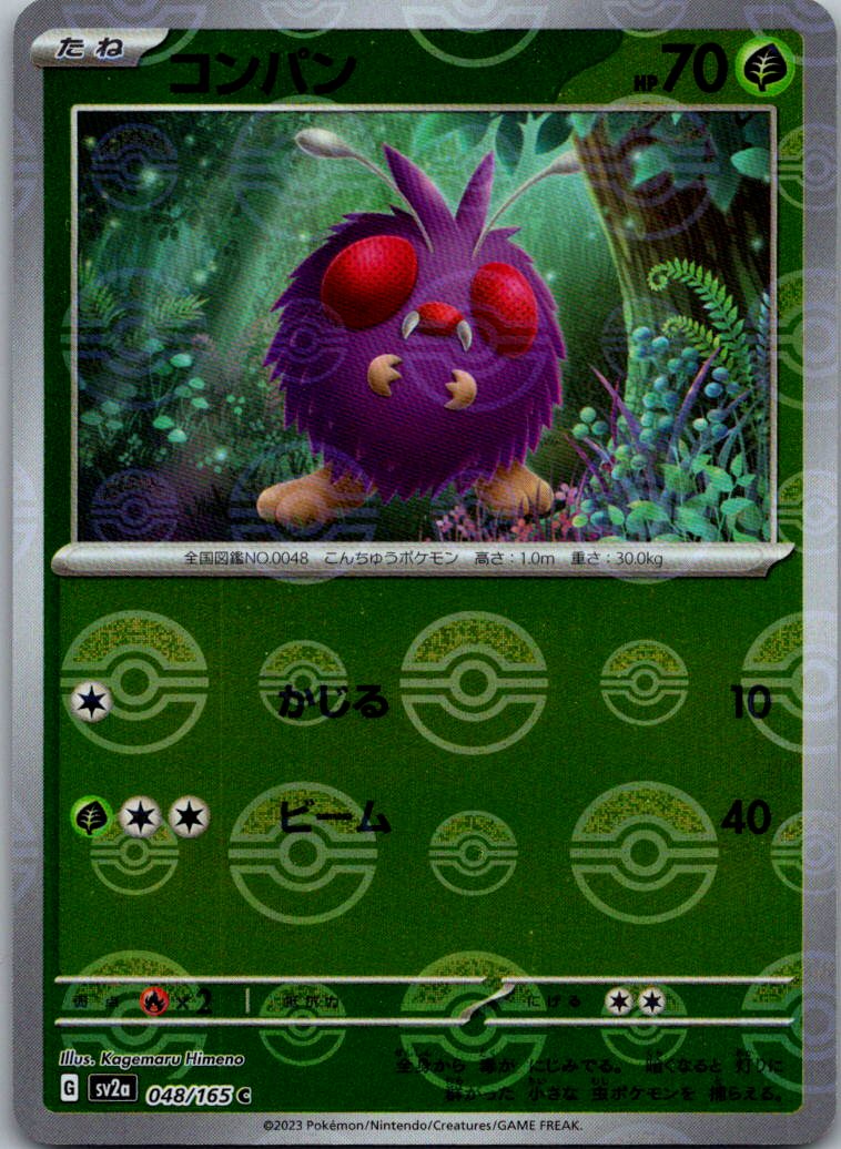 Venonat (Poke Ball Pattern) 048/165 SV2a: Pokemon Card 151 Pokemon Japanese NM