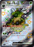 Forretress EX 320/190 Shiny Super Rare Shiny Treasure ex Pokemon Japanese NM