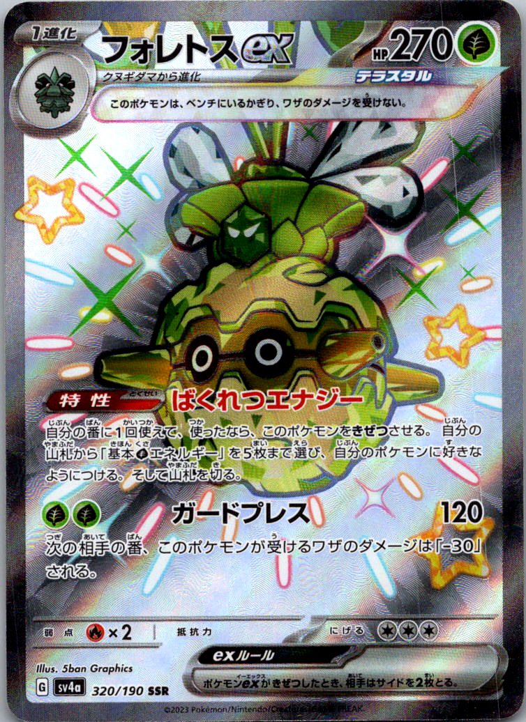 Forretress EX 320/190 Shiny Super Rare Shiny Treasure ex Pokemon Japanese NM