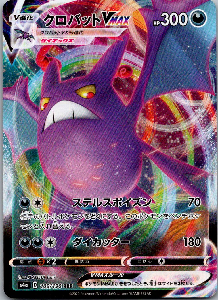 Crobat VMAX 109/190 Triple Rare Shiny Star V Pokemon Japanese Near Mint
