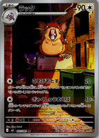 Raticate 092/080 Art Rare Nihil Zero Pokemon Japanese Near Mint