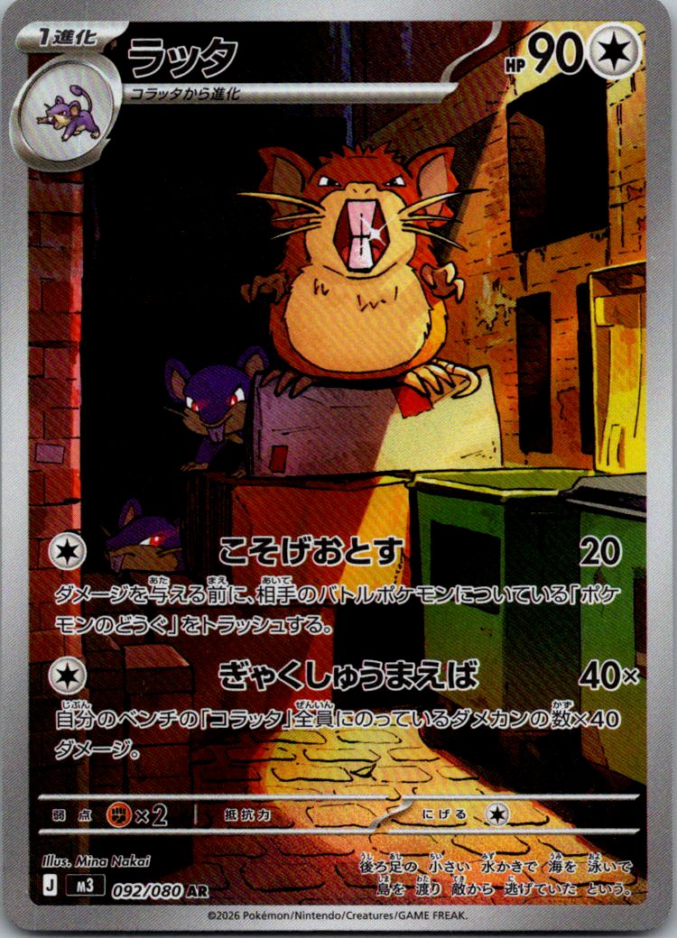 Raticate 092/080 Art Rare Nihil Zero Pokemon Japanese Near Mint