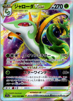 Serperior VSTAR 006/068 S11a: Incandescent Arcana Pokemon Japanese NM