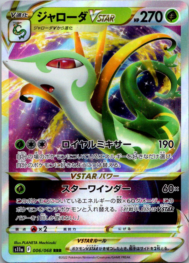 Serperior VSTAR 006/068 S11a: Incandescent Arcana Pokemon Japanese NM