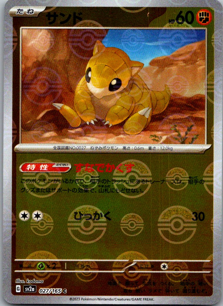 Sandshrew (Poke Ball Pattern) 027/165 SV2a: Pokemon Card 151 Pokemon Japanese NM