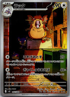 Raticate 092/080 Art Rare Nihil Zero Pokemon Japanese Near Mint