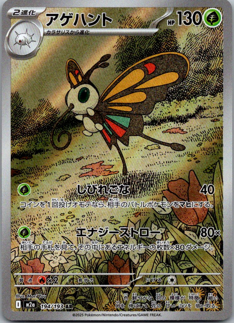 Beautifly 194/193 holo Art Rare MEGA Dream ex Pokemon Japanese Near Mint