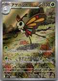 Beautifly 194/193 holo Art Rare MEGA Dream ex Pokemon Japanese Near Mint