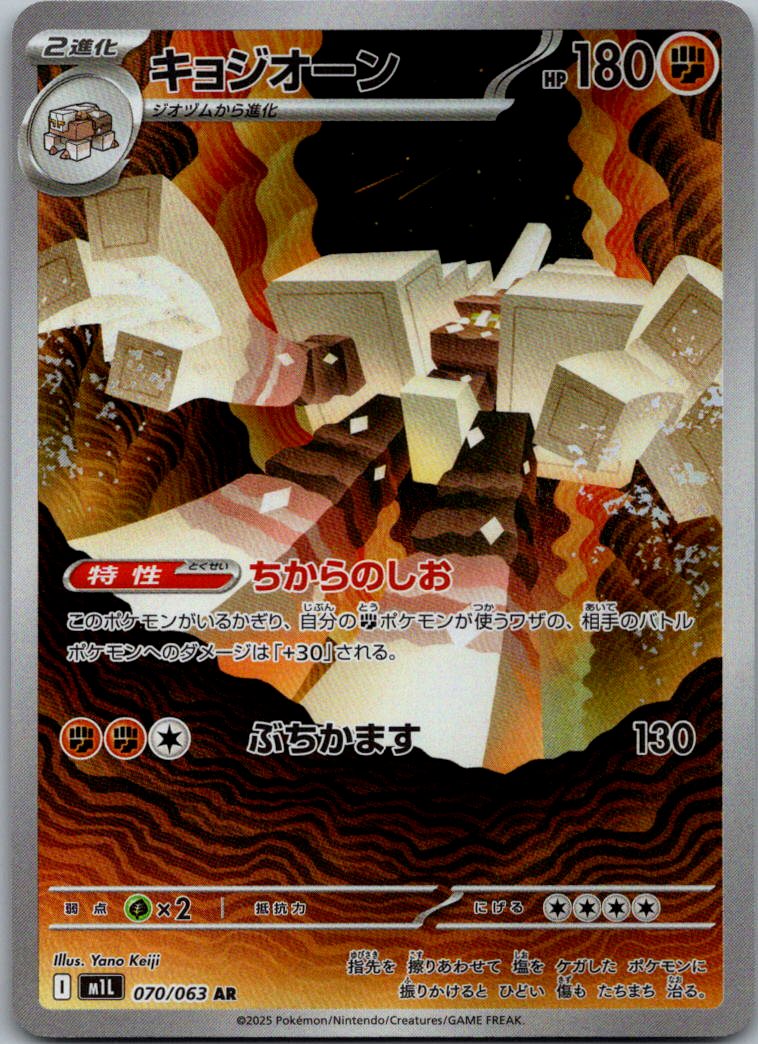 Garganacl 070/063 Art Rare Mega Brave Pokemon Japanese Near Mint