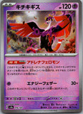 Fezandipiti (Master Ball Pattern) 076/187 SV8a: Terastal Fest ex Japanese NM