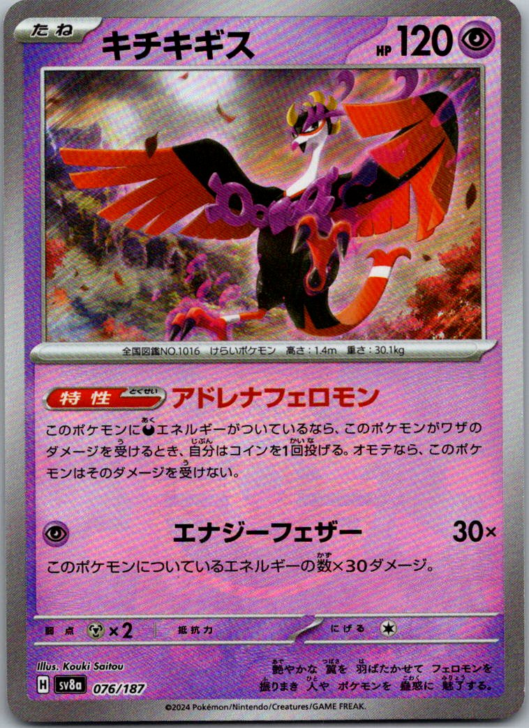 Fezandipiti (Master Ball Pattern) 076/187 SV8a: Terastal Fest ex Japanese NM