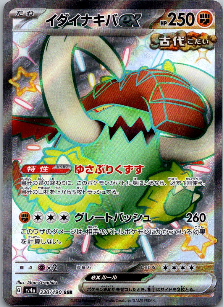 Great Tusk EX 330/190 Shiny Super Rare Shiny Treasure ex Pokemon Japanese NM