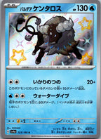 Paldean Tauros 223/190 Shiny Shiny Treasure ex Pokemon Japanese Near Mint