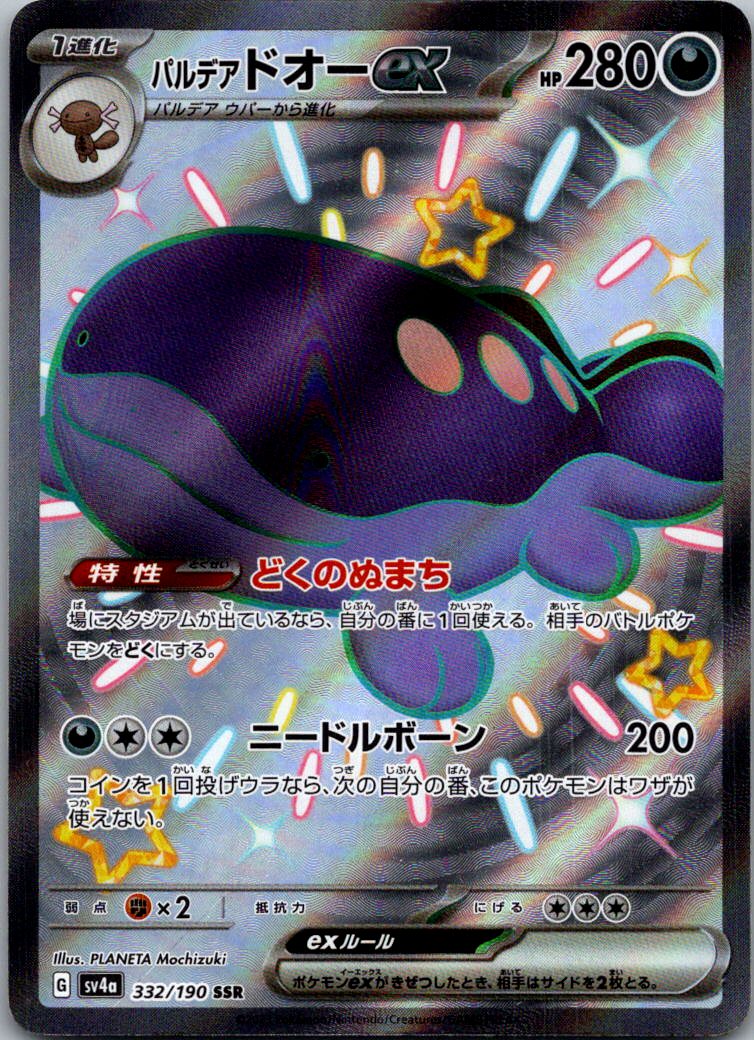 Paldean Clodsire EX 332/190 Shiny Treasure ex Pokemon Japanese NM