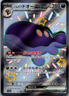 Paldean Clodsire EX 332/190 Shiny Treasure ex Pokemon Japanese NM
