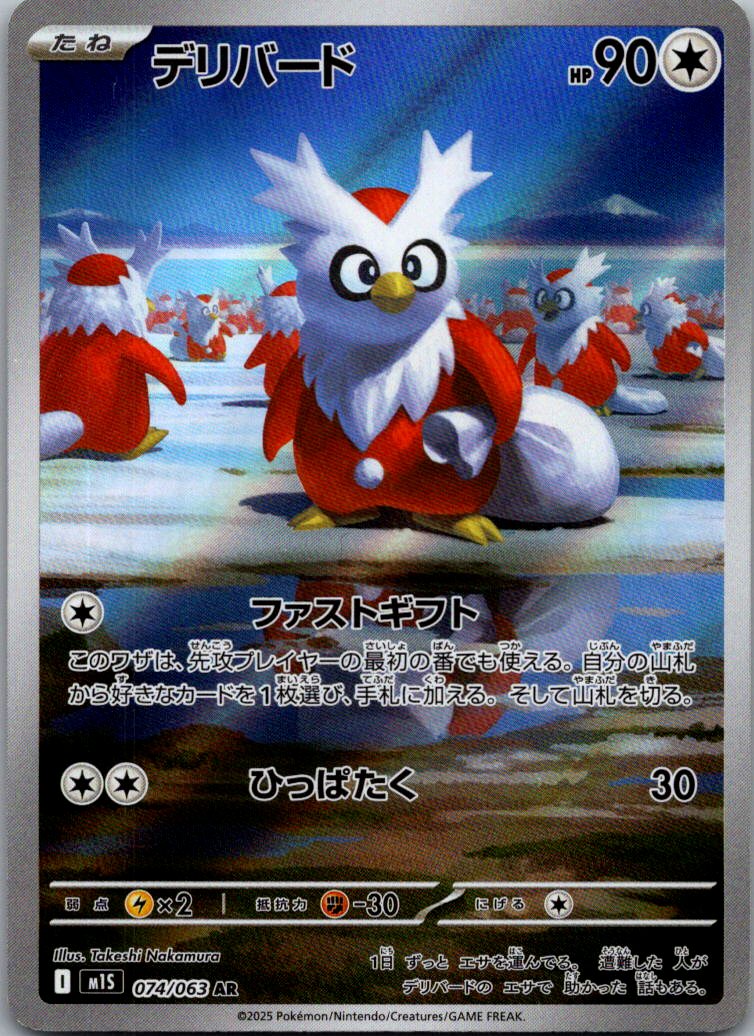 Delibird 074/063 Art Rare Mega Symphonia Pokemon Japanese Near Mint