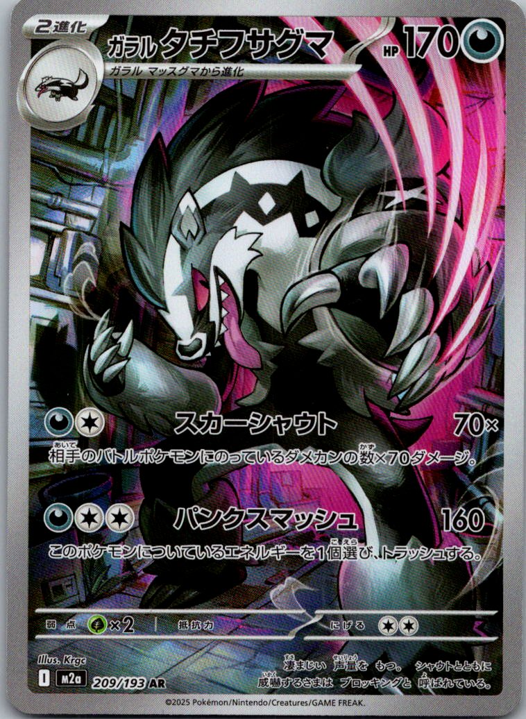 Galarian Obstagoon 209/193 holo Art Rare MEGA Dream ex Pokemon Japanese NM