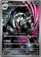 Galarian Obstagoon 209/193 holo Art Rare MEGA Dream ex Pokemon Japanese NM