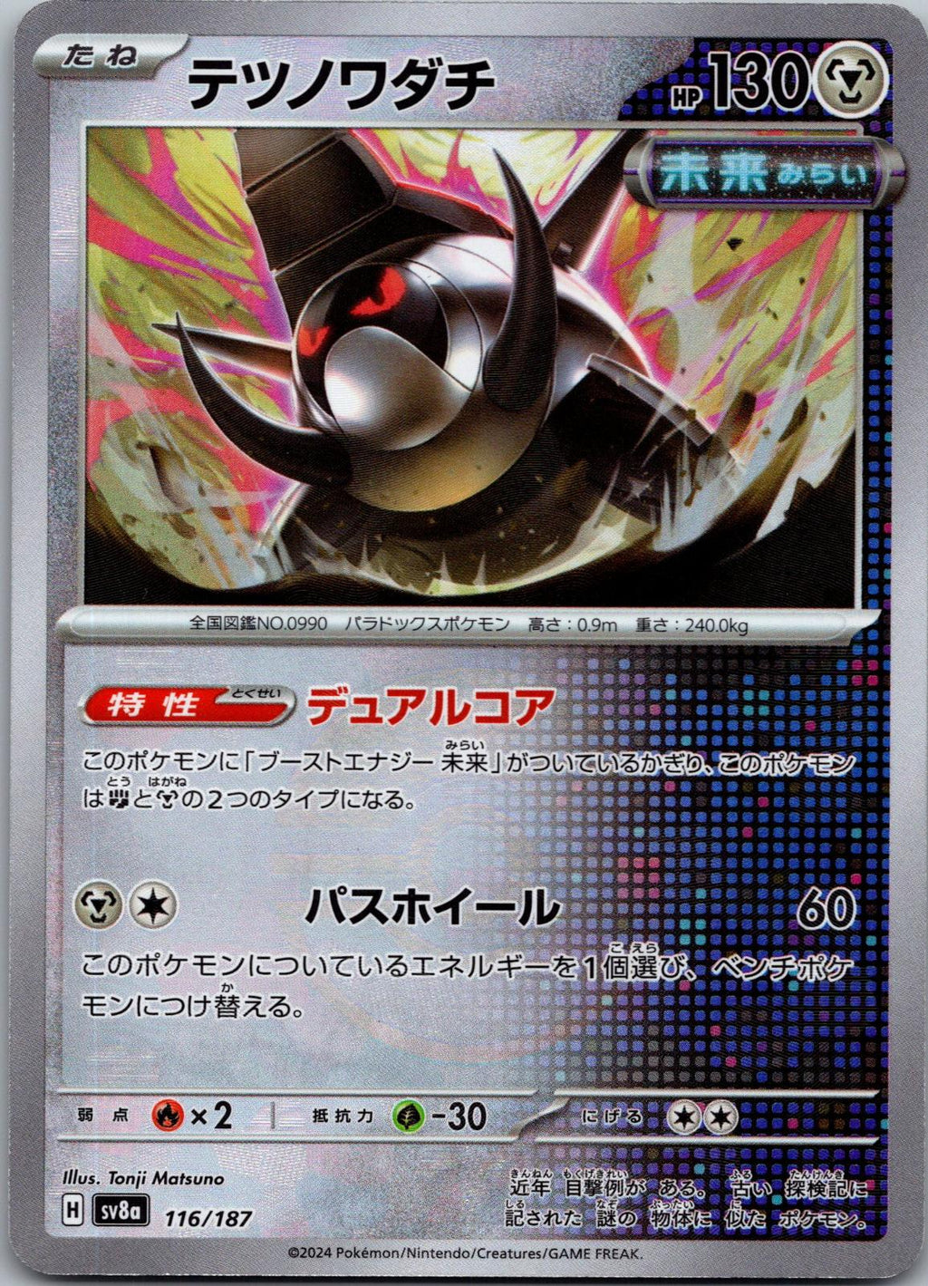 Iron Treads 116/187 (Mirror Foil) Terastal Festival Pokemon Japanese Holo NM
