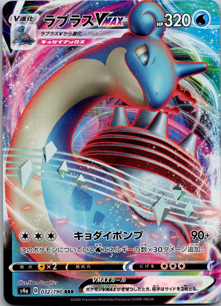 Lapras VMAX 032/190 Triple Rare Shiny Star V Pokemon Japanese Near Mint