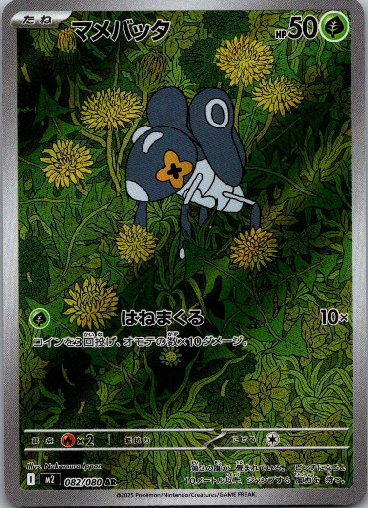 Nymble 082/080 Art Rare Inferno X Pokemon Japanese Near Mint
