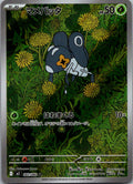 Nymble 082/080 Art Rare Inferno X Pokemon Japanese Near Mint