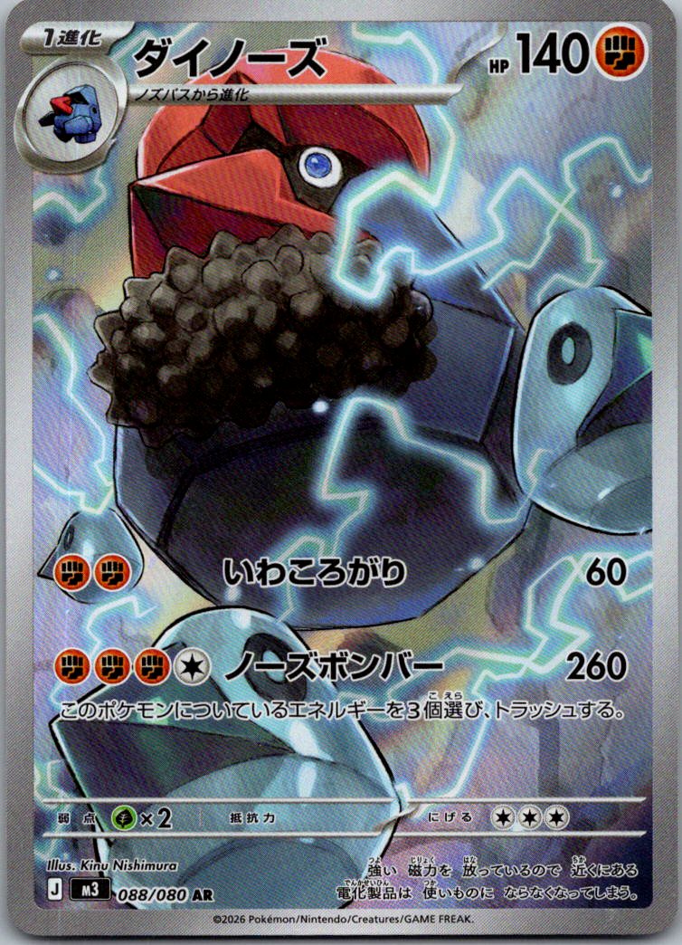 Probopass 088/080 Art Rare Nihil Zero Pokemon Japanese Near Mint