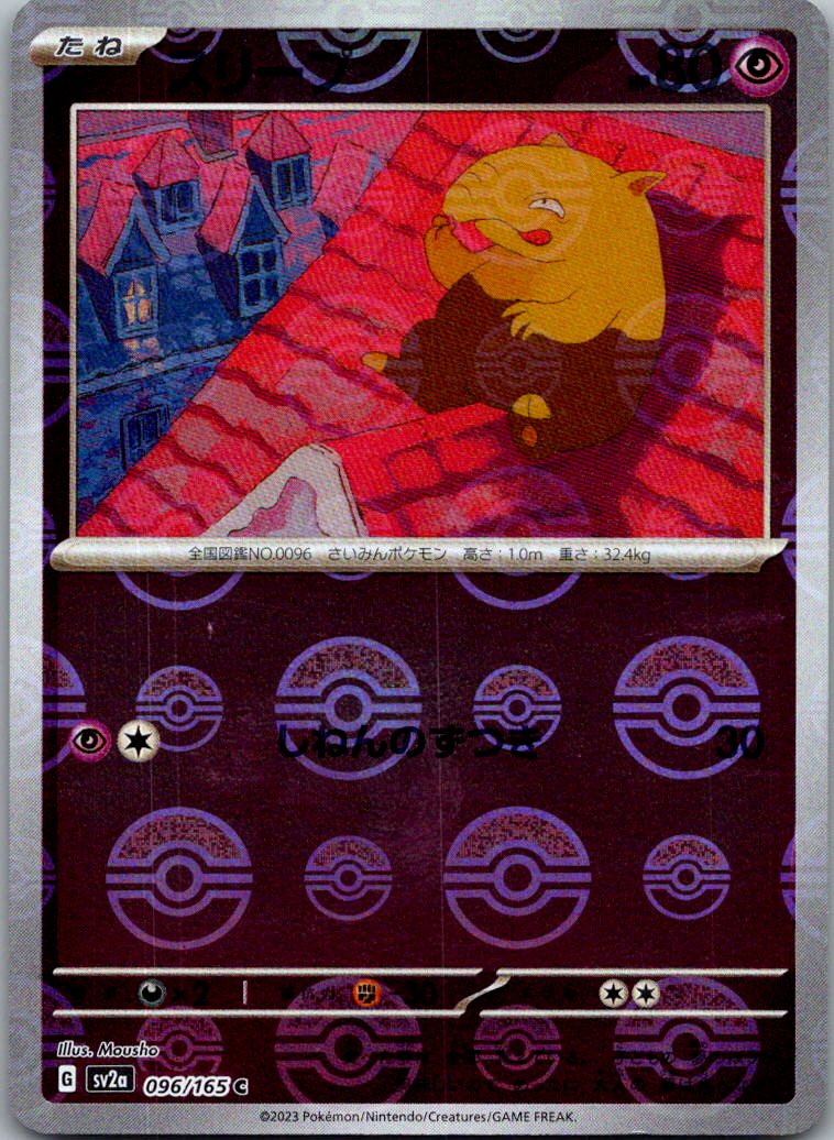 Drowzee (Poke Ball Pattern) 096/165 SV2a: Pokemon Card 151 Pokemon Japanese NM