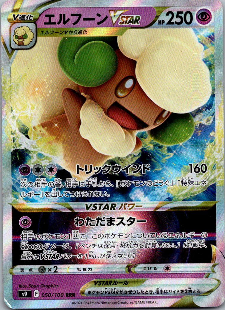Whimsicott VSTAR 050/100 Triple Rare Star Birth Pokemon Japanese Near Mint