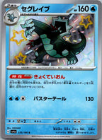 Baxcalibur 235/190 Shiny Shiny Treasure ex Pokemon Japanese Near Mint