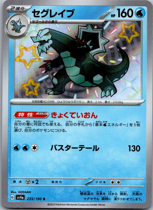 Baxcalibur 235/190 Shiny Shiny Treasure ex Pokemon Japanese Near Mint