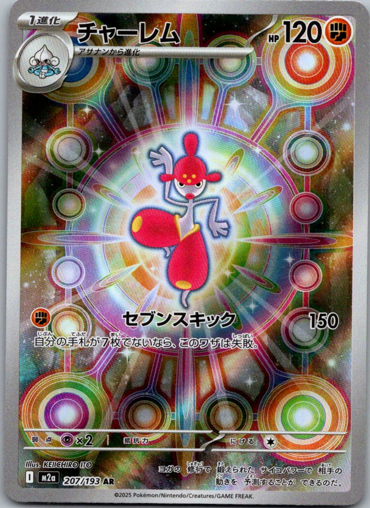 Medicham 207/193 holo Art Rare MEGA Dream ex Pokemon Japanese Near Mint