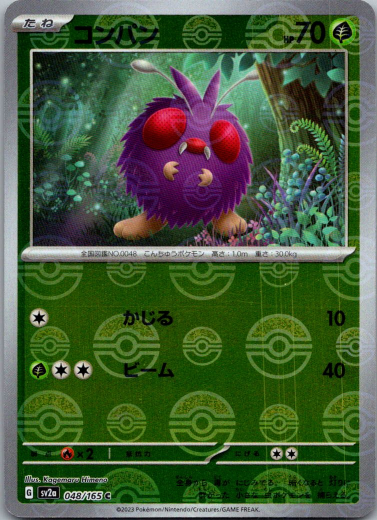 Venonat (Poke Ball Pattern) 048/165 SV2a: Pokemon Card 151 Pokemon Japanese NM