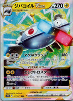 Magnezone VSTAR 017/071 Triple Rare Dark Phantasma Pokemon Japanese Near Mint