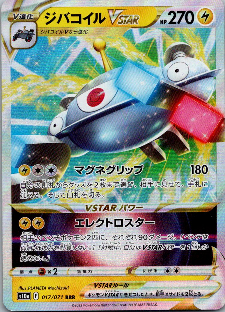 Magnezone VSTAR 017/071 Triple Rare Dark Phantasma Pokemon Japanese Near Mint