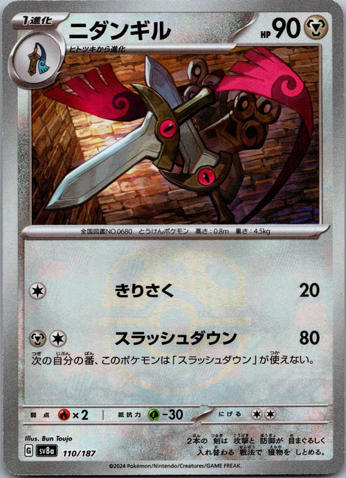Doublade (Master Ball Pattern) 110/187 SV8a: Terastal Fest ex Japanese NM