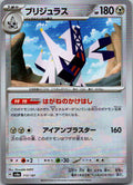Archaludon (Master Ball Pattern) 113/187 SV8a: Terastal Fest ex Japanese NM