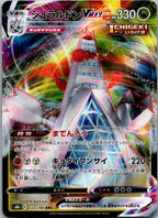 Duraludon VMAX 123/184 Triple Rare VMAX Climax Pokemon Japanese Near Mint