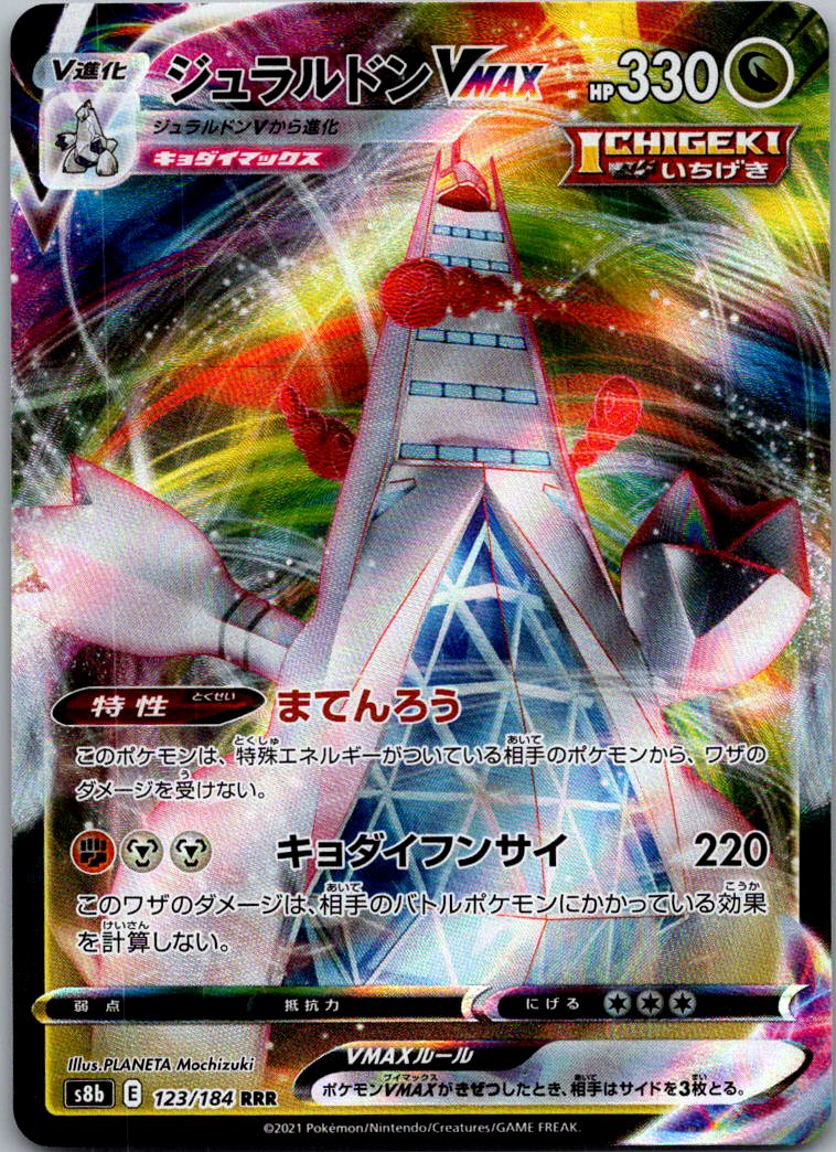Duraludon VMAX 123/184 Triple Rare VMAX Climax Pokemon Japanese Near Mint