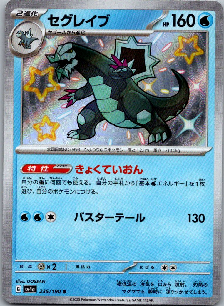 Baxcalibur 235/190 Shiny Shiny Treasure ex Pokemon Japanese Near Mint