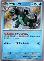 Baxcalibur 235/190 Shiny Shiny Treasure ex Pokemon Japanese Near Mint