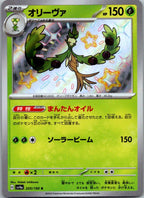 Arboliva 205/190 Shiny Shiny Treasure ex Pokemon Japanese Near Mint